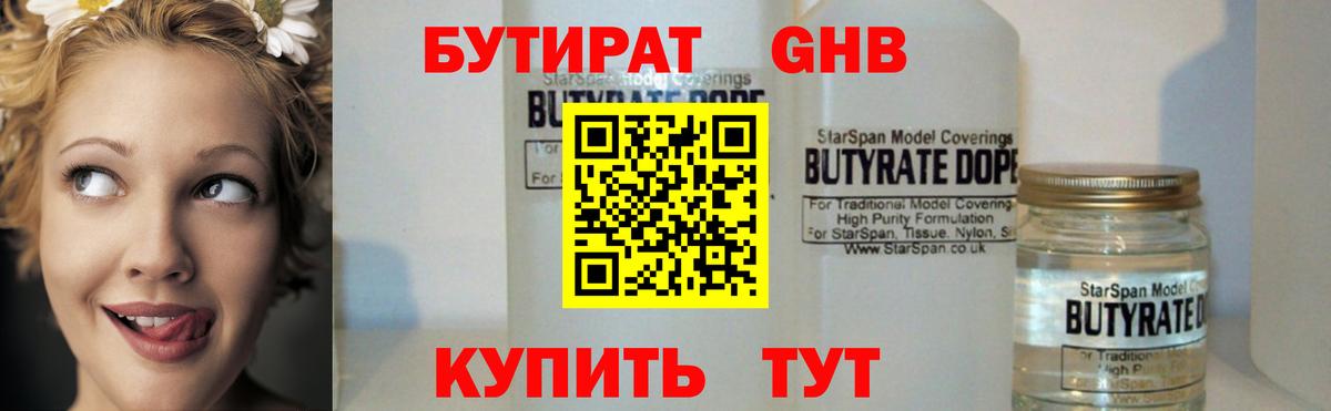 Бутират  Вход с VPN  Ухта  Бутират вода 