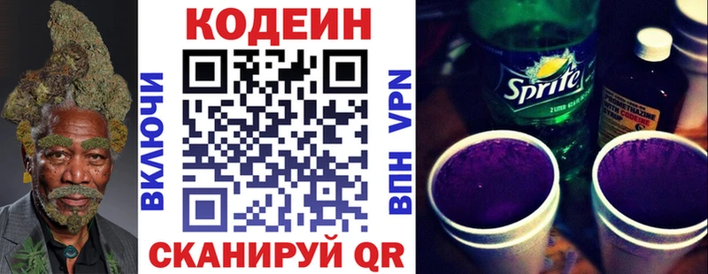 Кодеин Purple Drank  Ухта 
